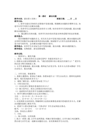 第一课时解决问题