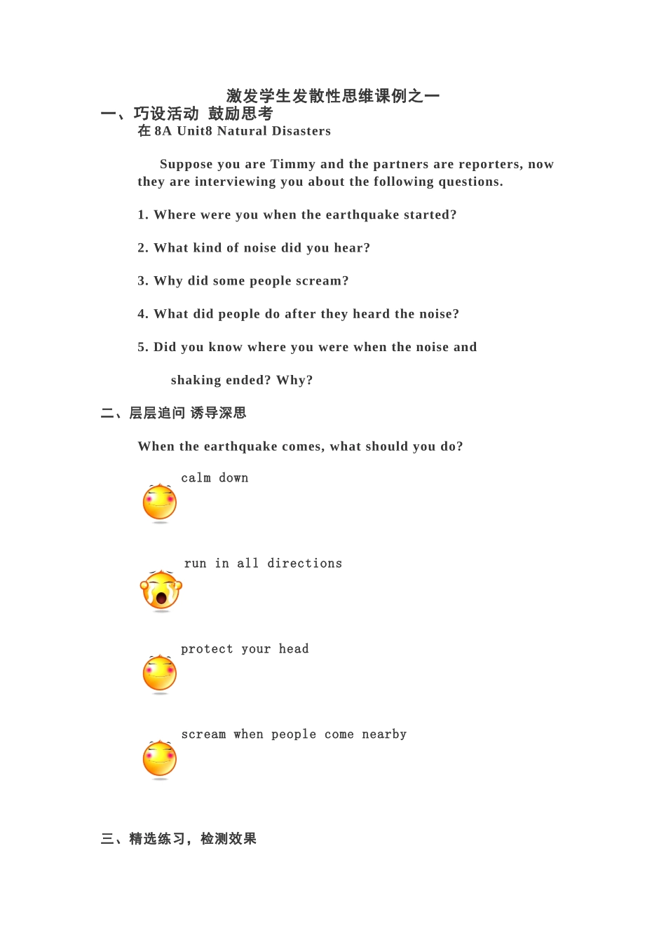 激发学生发散性思维课例之一_第1页
