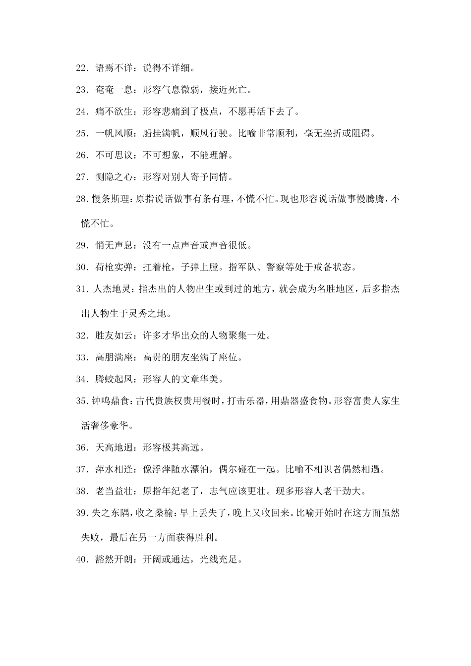 高中语文必修三期末复习资料(成语篇)_第2页