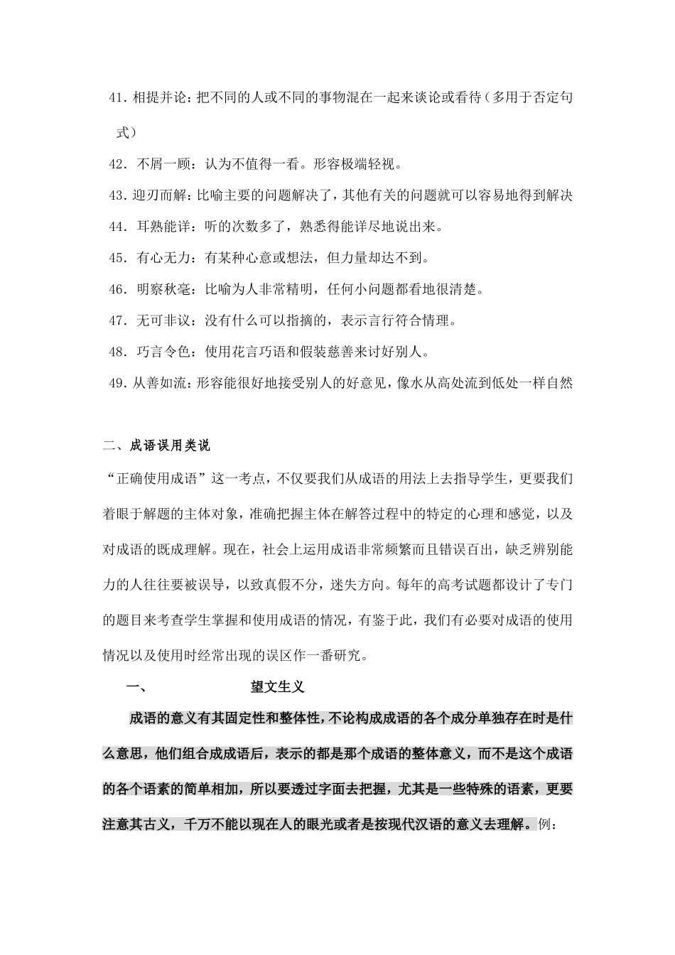 高中语文必修三期末复习资料(成语篇)_第3页