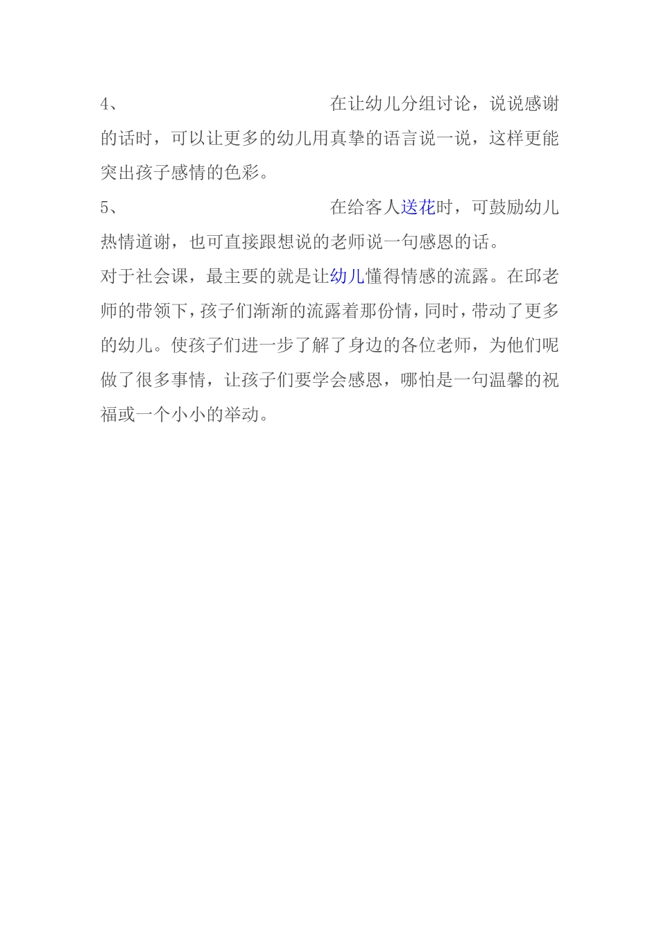 大班社会活动我要感谢你课后反思_第2页