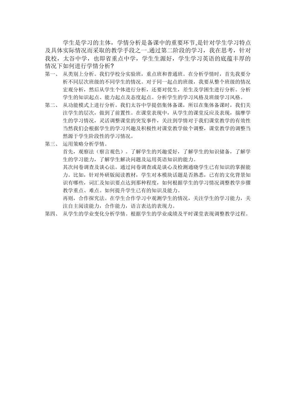 如何进行学情分析？_第1页