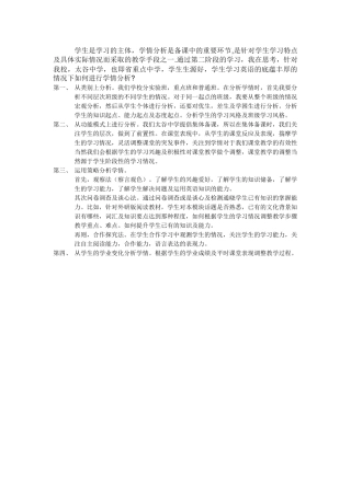 如何进行学情分析？