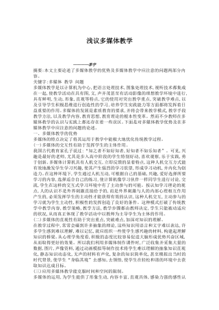 浅议多媒体教学~李宇