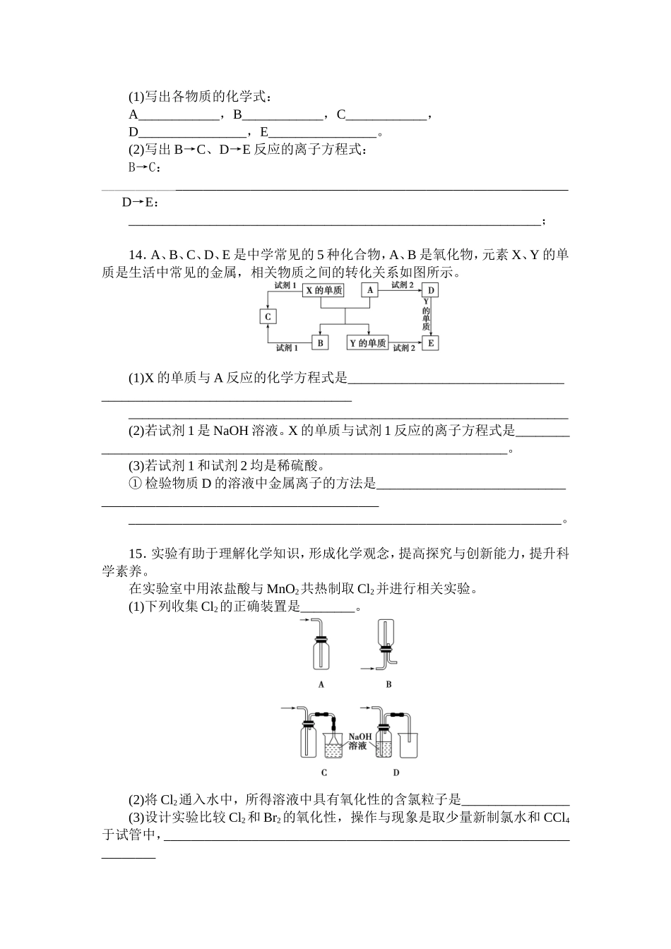 高一年级化学考试题_第3页