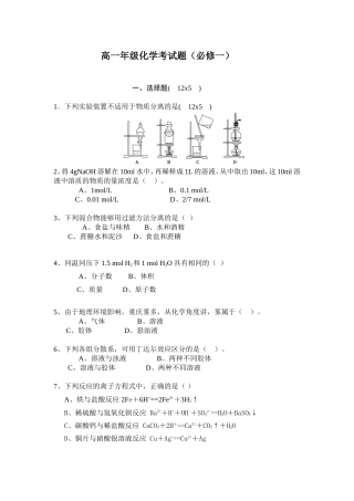 高一年级化学考试题