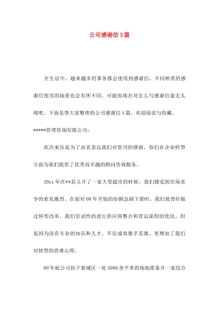 公司感谢信3篇（二）