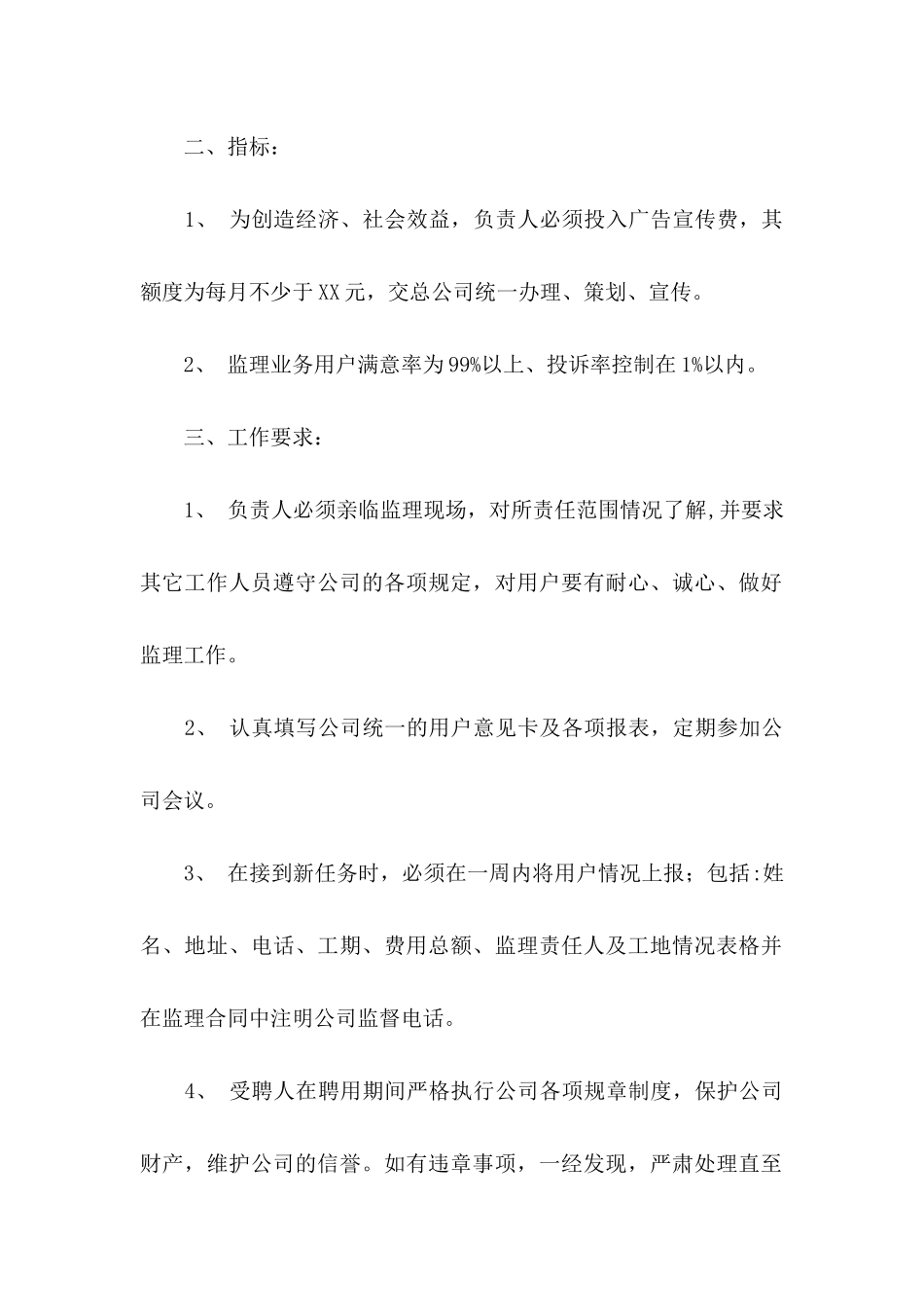 公司成立协议书汇编九篇_第2页