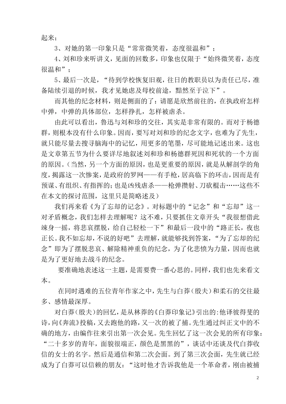 鲁迅纪念散文双璧比较谈_第2页