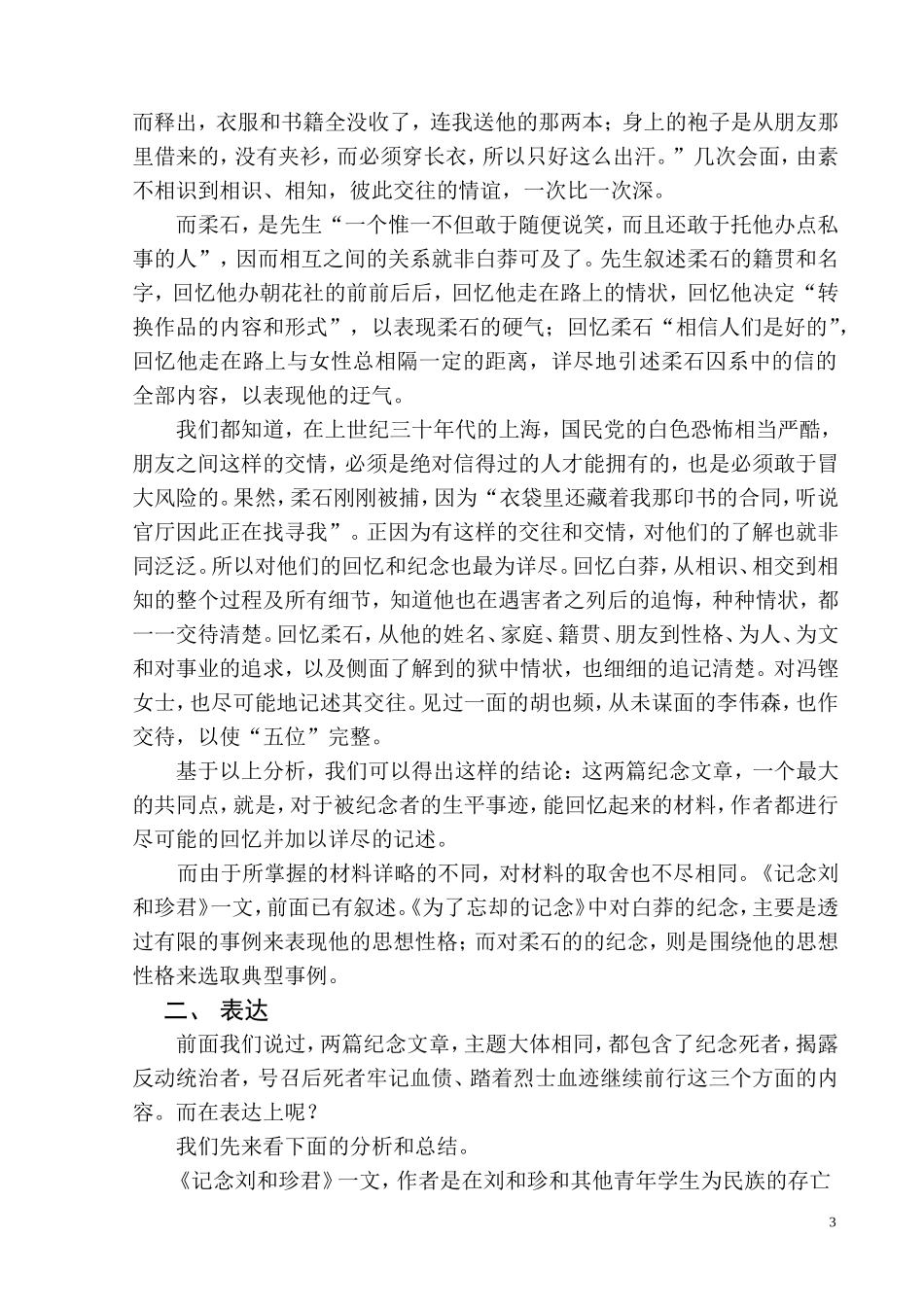 鲁迅纪念散文双璧比较谈_第3页