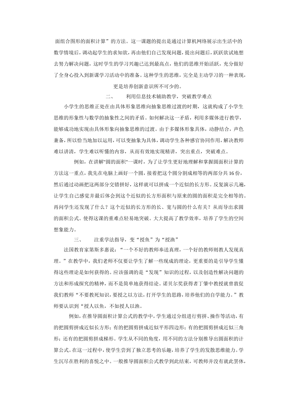 小学数学课堂教学如何有效地运用信息技术_第2页