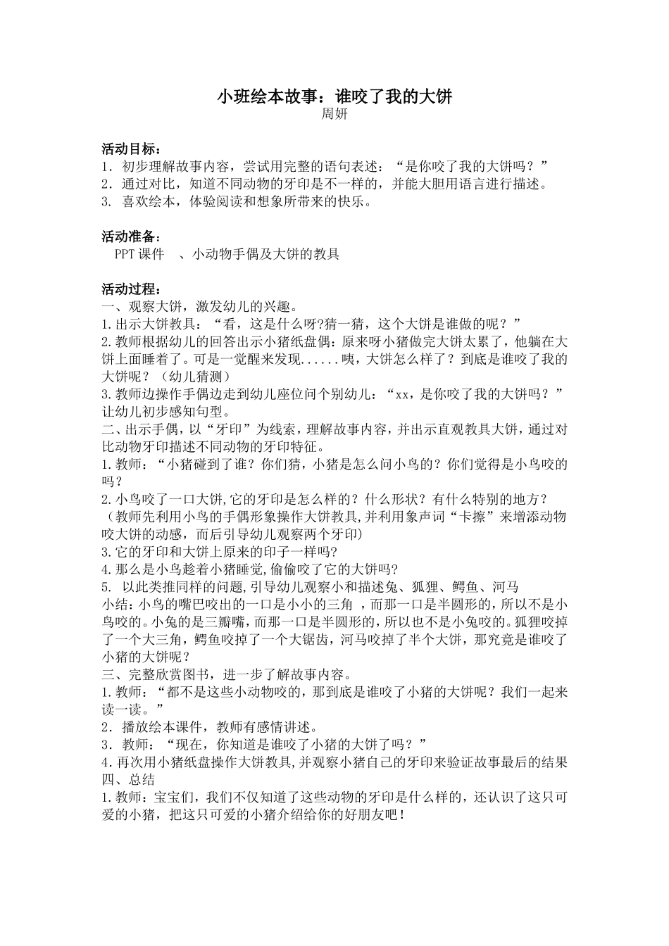 绘本：谁咬了我的大饼_第1页