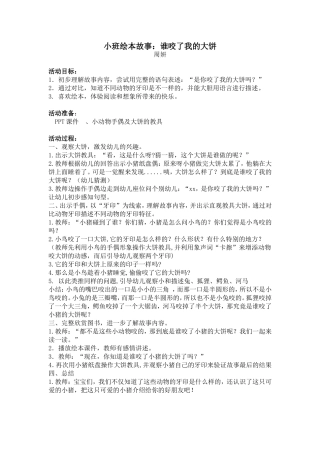 绘本：谁咬了我的大饼