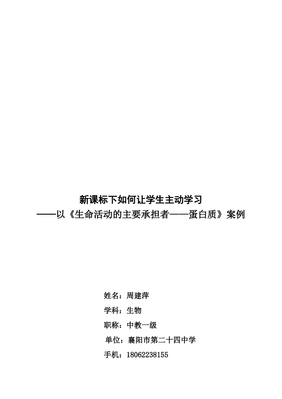 案例《新课标下如何让学生主动学习》_第2页