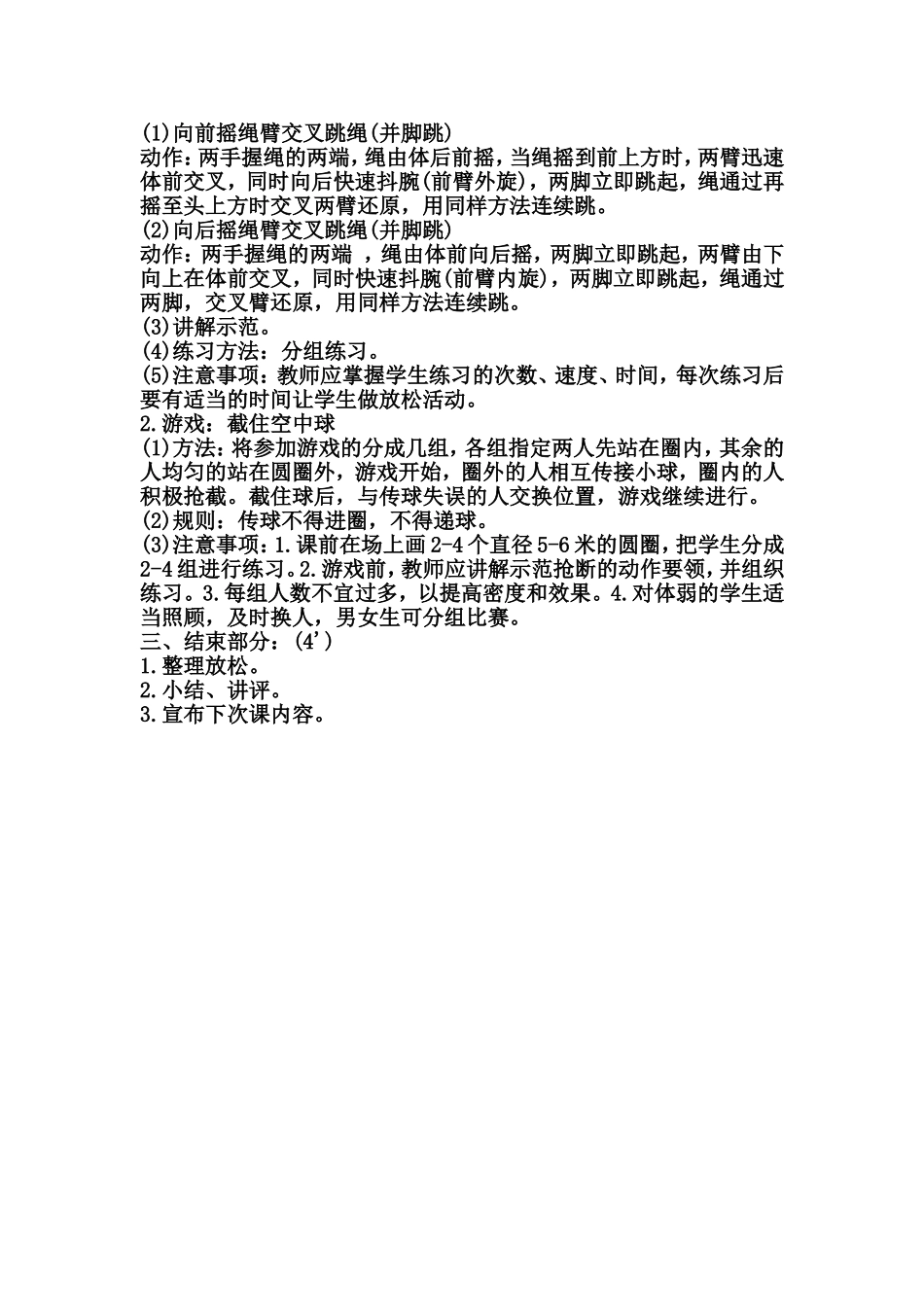 小学体育课臂交叉跳绳教案_第2页