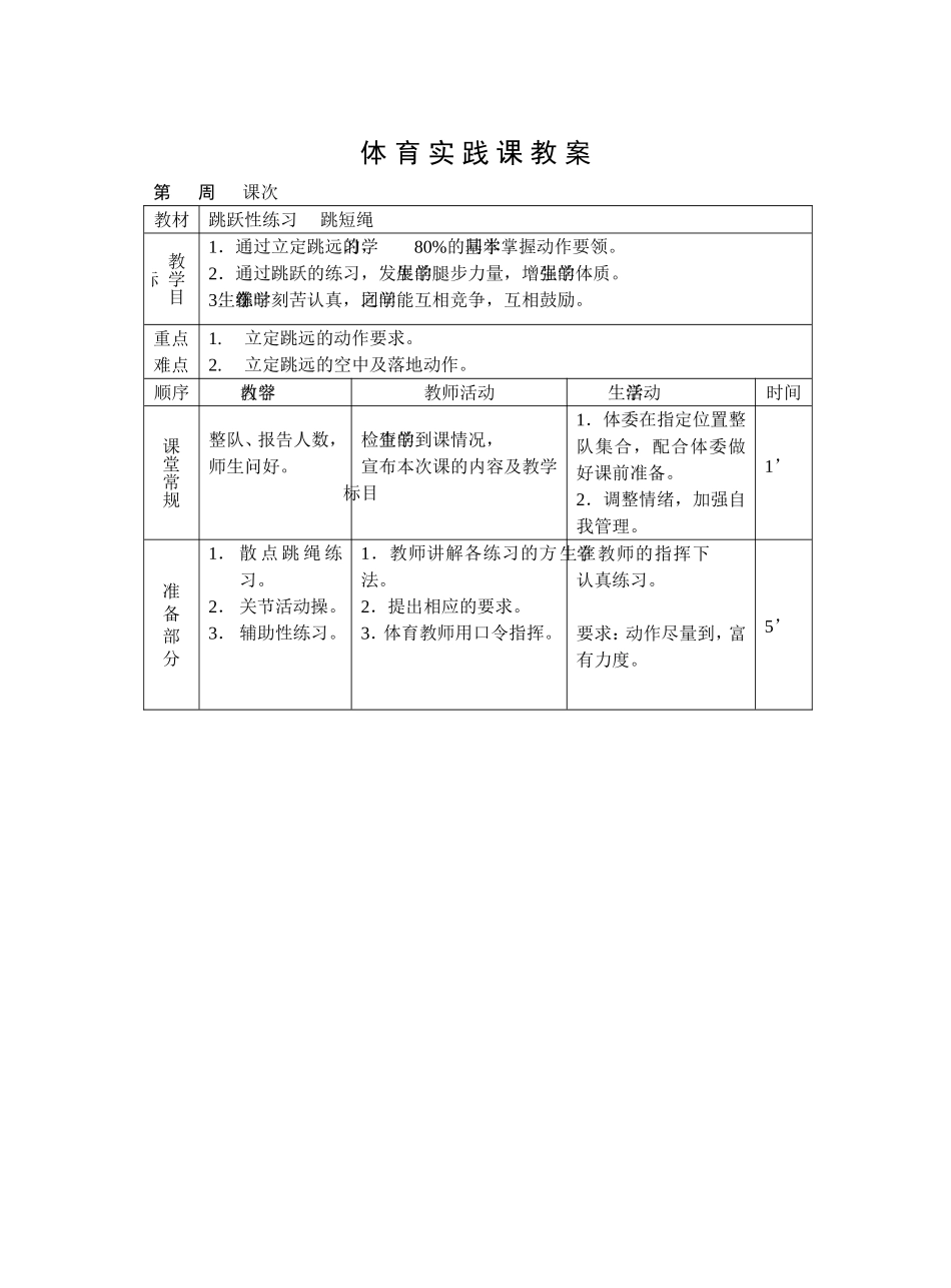 蛙跳、跳短绳_第1页