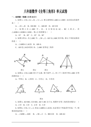 八年级数学第十一章《全等三角形》单元试卷(含答案)经典文件