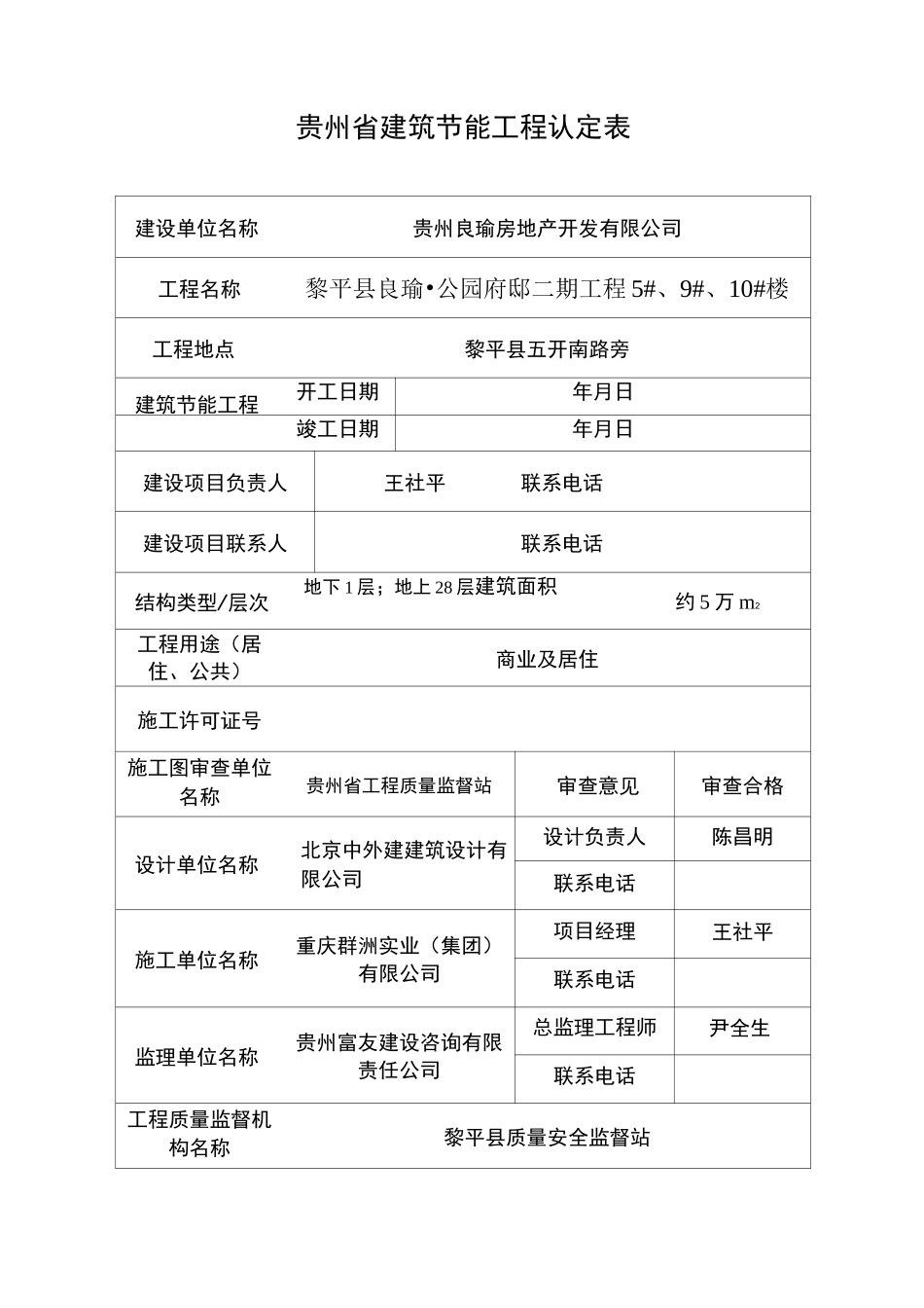 节能工程认定表_第2页