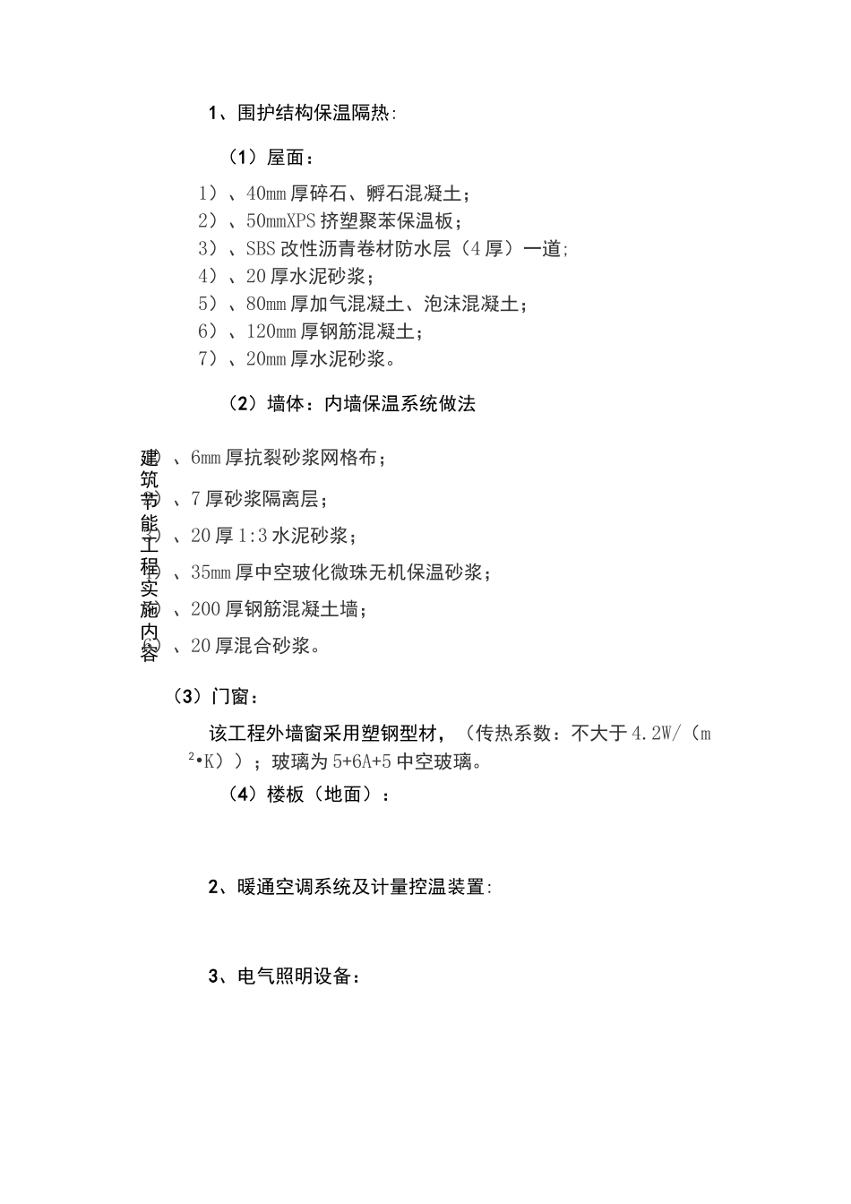 节能工程认定表_第3页