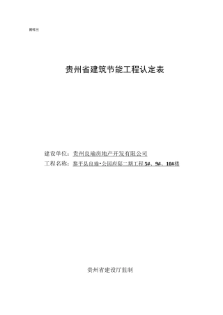 节能工程认定表