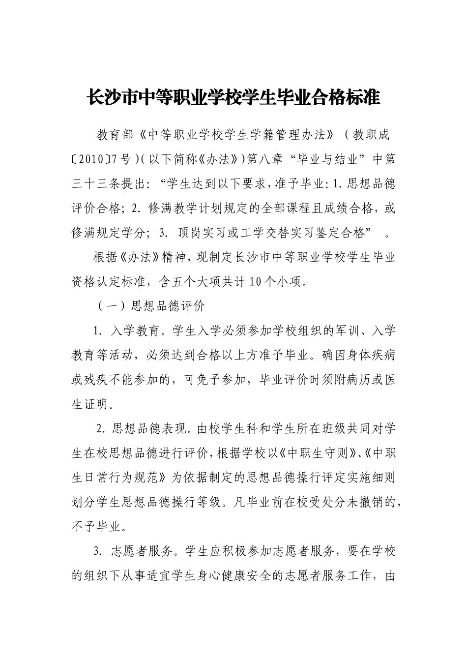 长沙市中等职业学校学生毕业合格标准_第1页
