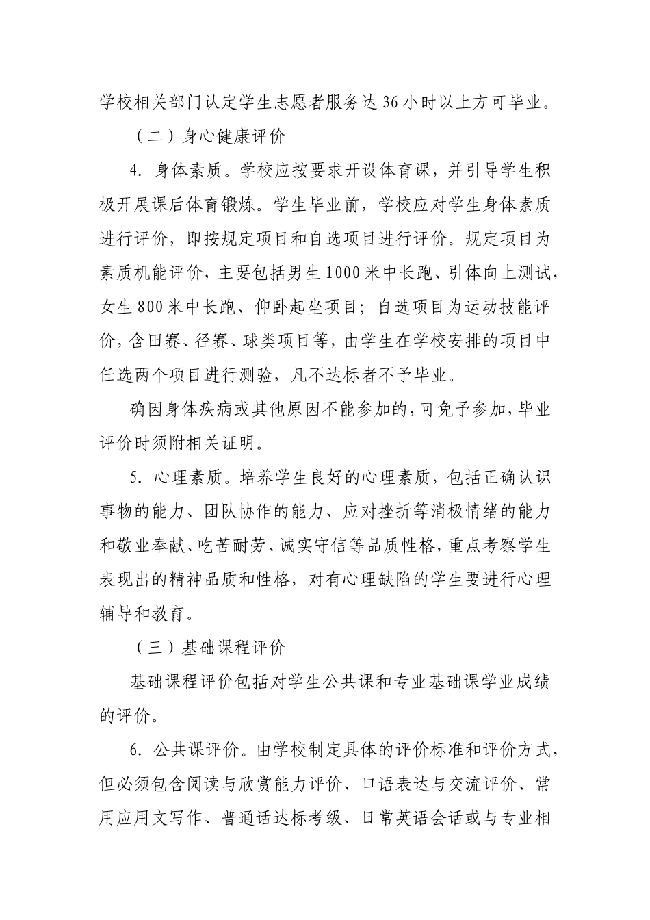 长沙市中等职业学校学生毕业合格标准_第2页