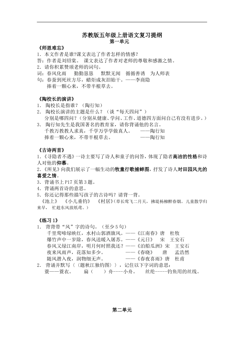 苏教版语文五年级上册复习提纲_第1页