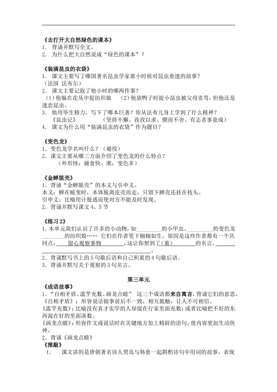 苏教版语文五年级上册复习提纲_第2页