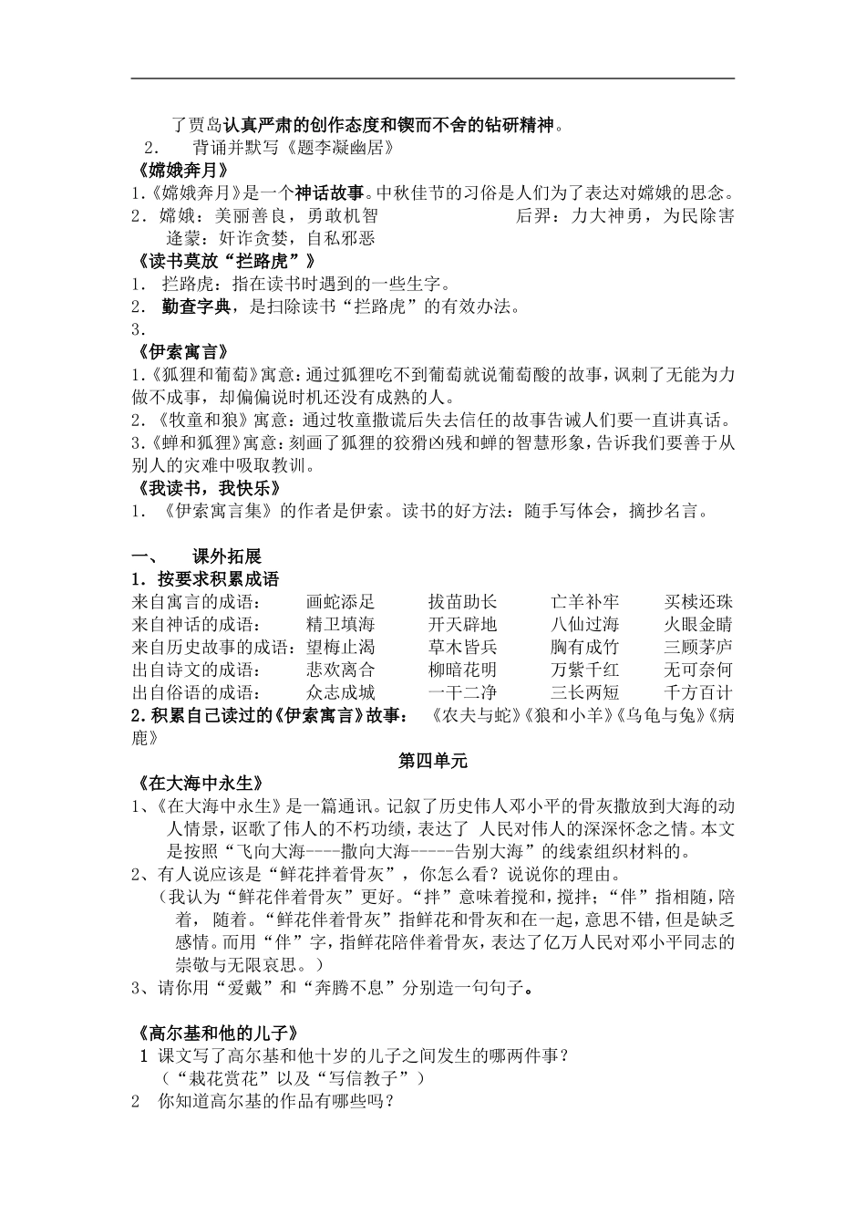 苏教版语文五年级上册复习提纲_第3页