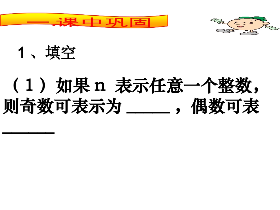 第三章用字母表示数(复习)_第2页