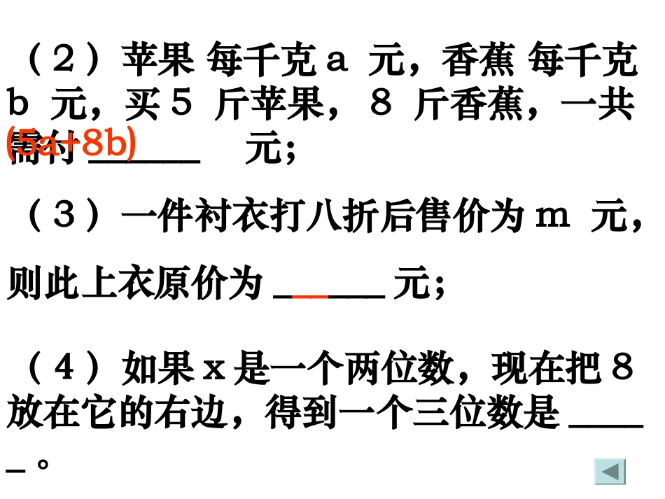 第三章用字母表示数(复习)_第3页