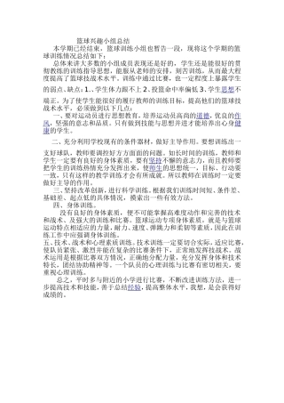 篮球兴趣小组总结