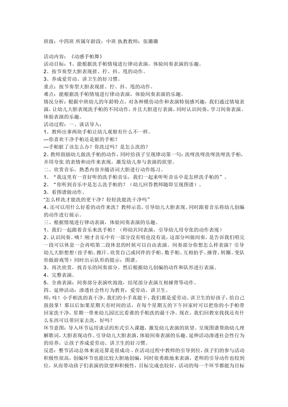 中班《动感手帕舞》张璐璐_第1页