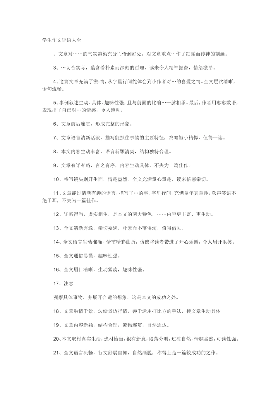 学生作文评语大全_第1页