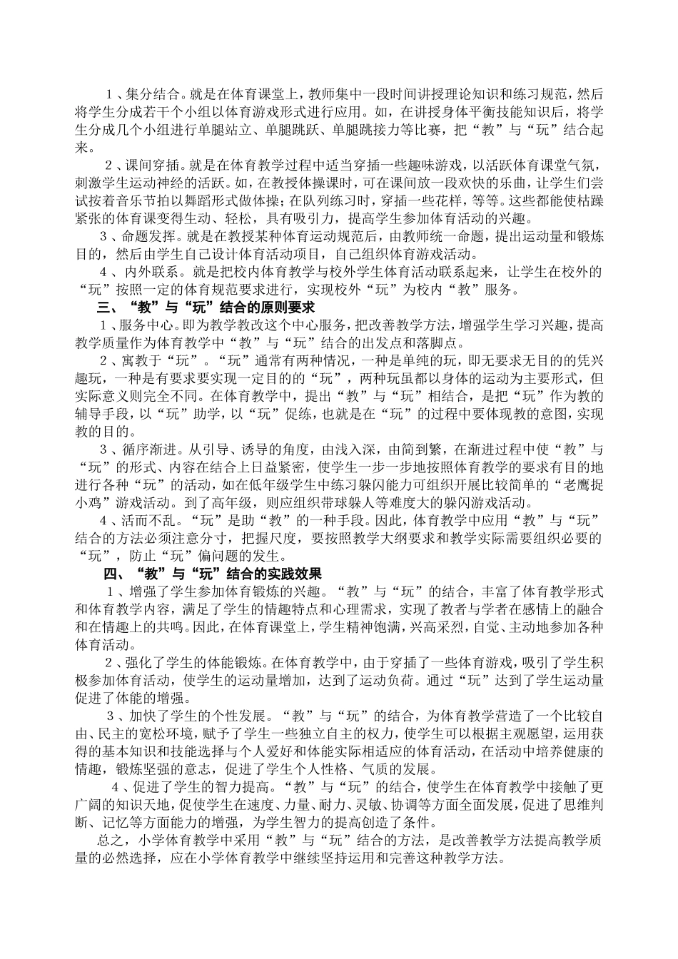 小学体育教学的有效方法_第2页