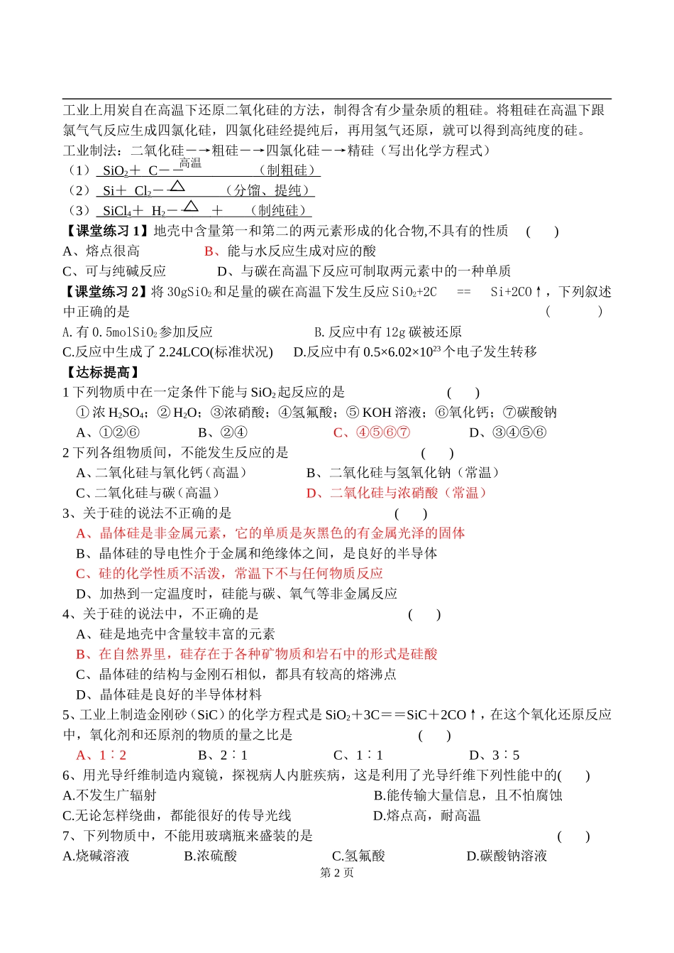 二氧化硅与信息材料_第2页