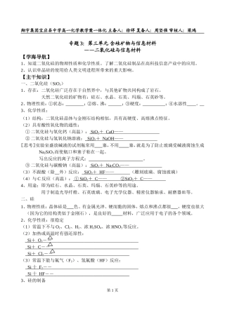 二氧化硅与信息材料