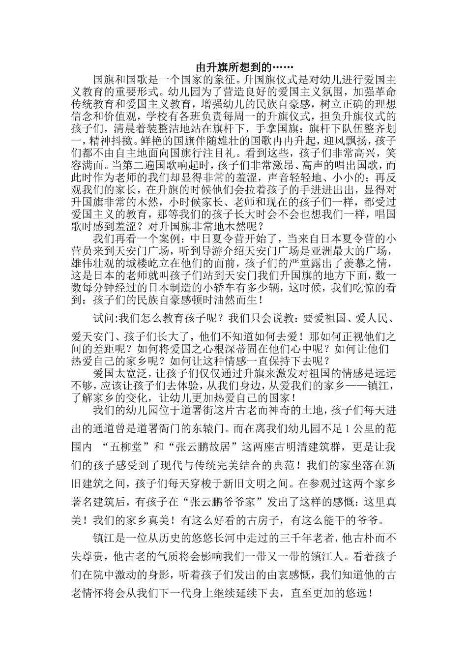 由升旗所想到的(已获奖)_第1页