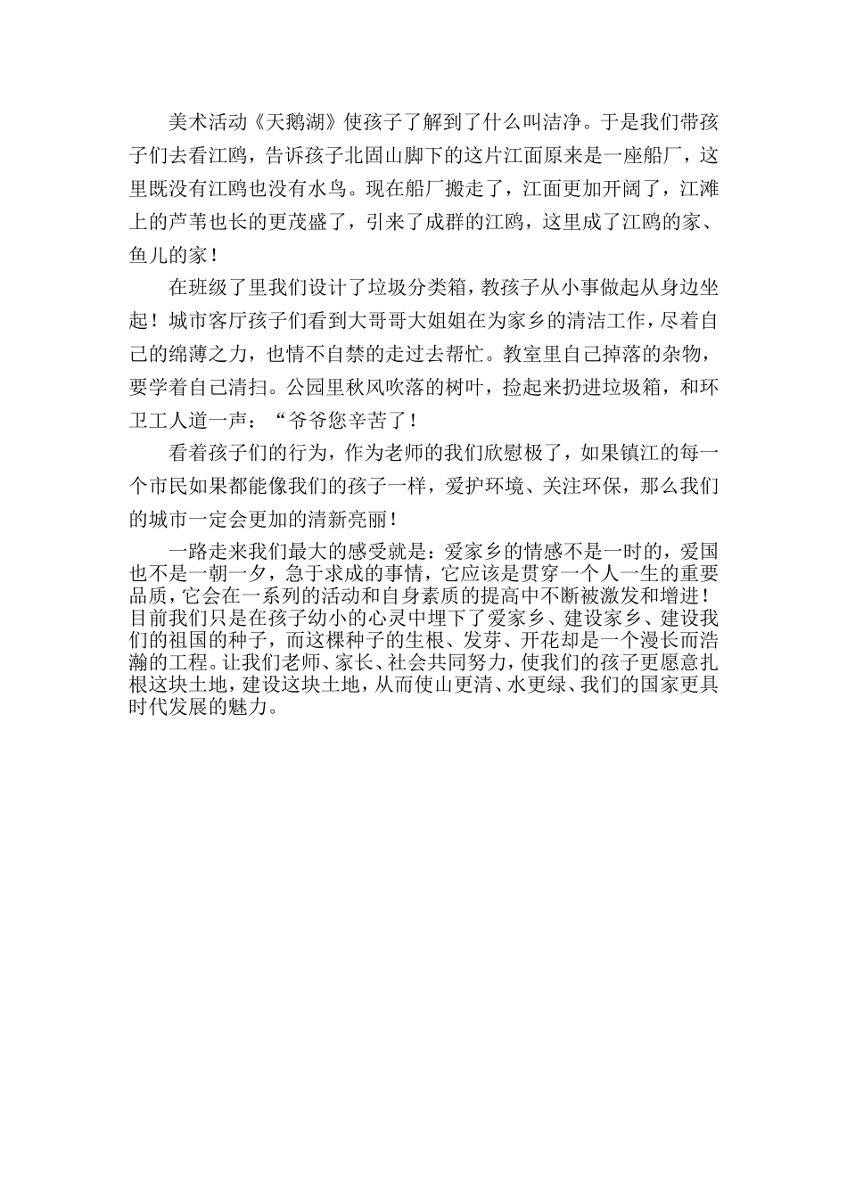 由升旗所想到的(已获奖)_第2页