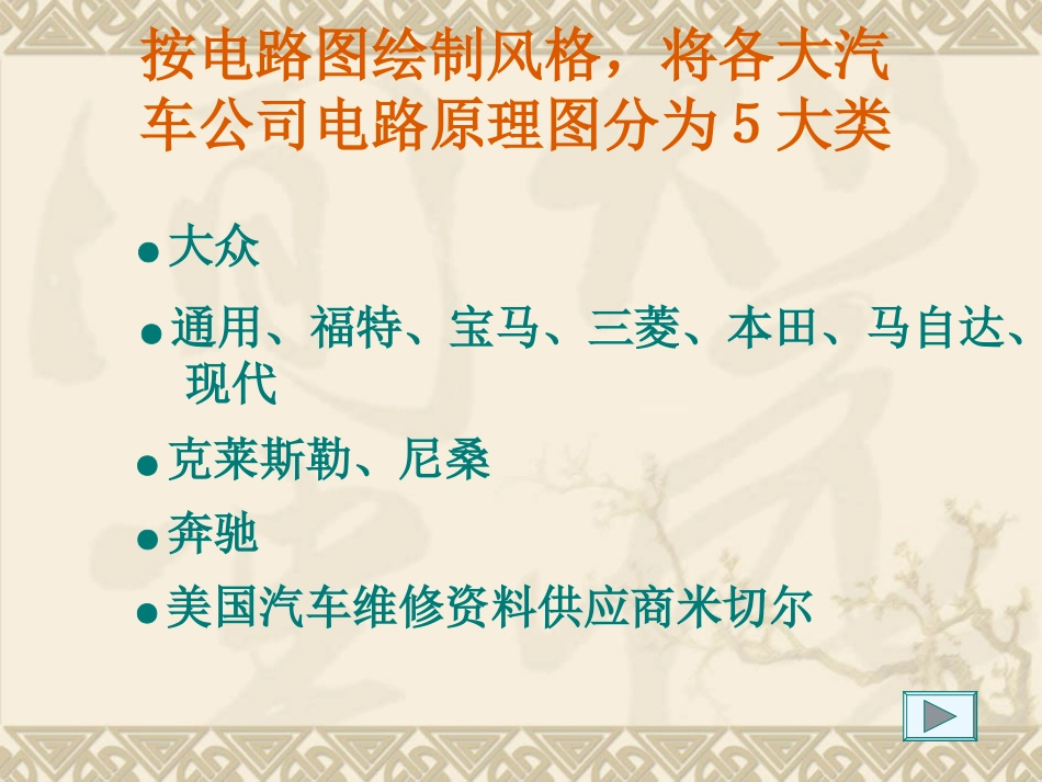 汽车电路图识读方法_第2页