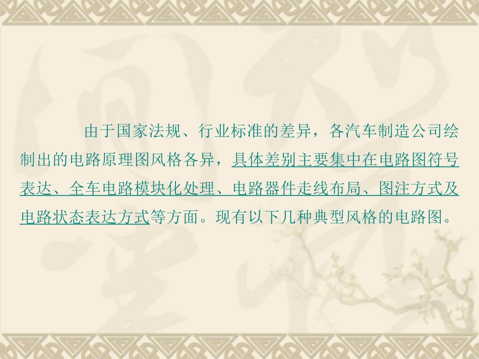汽车电路图识读方法_第3页
