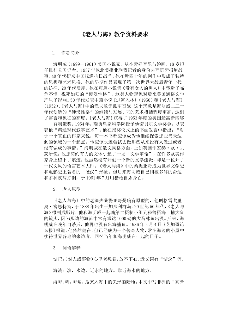 《老人与海》相关资料_第1页