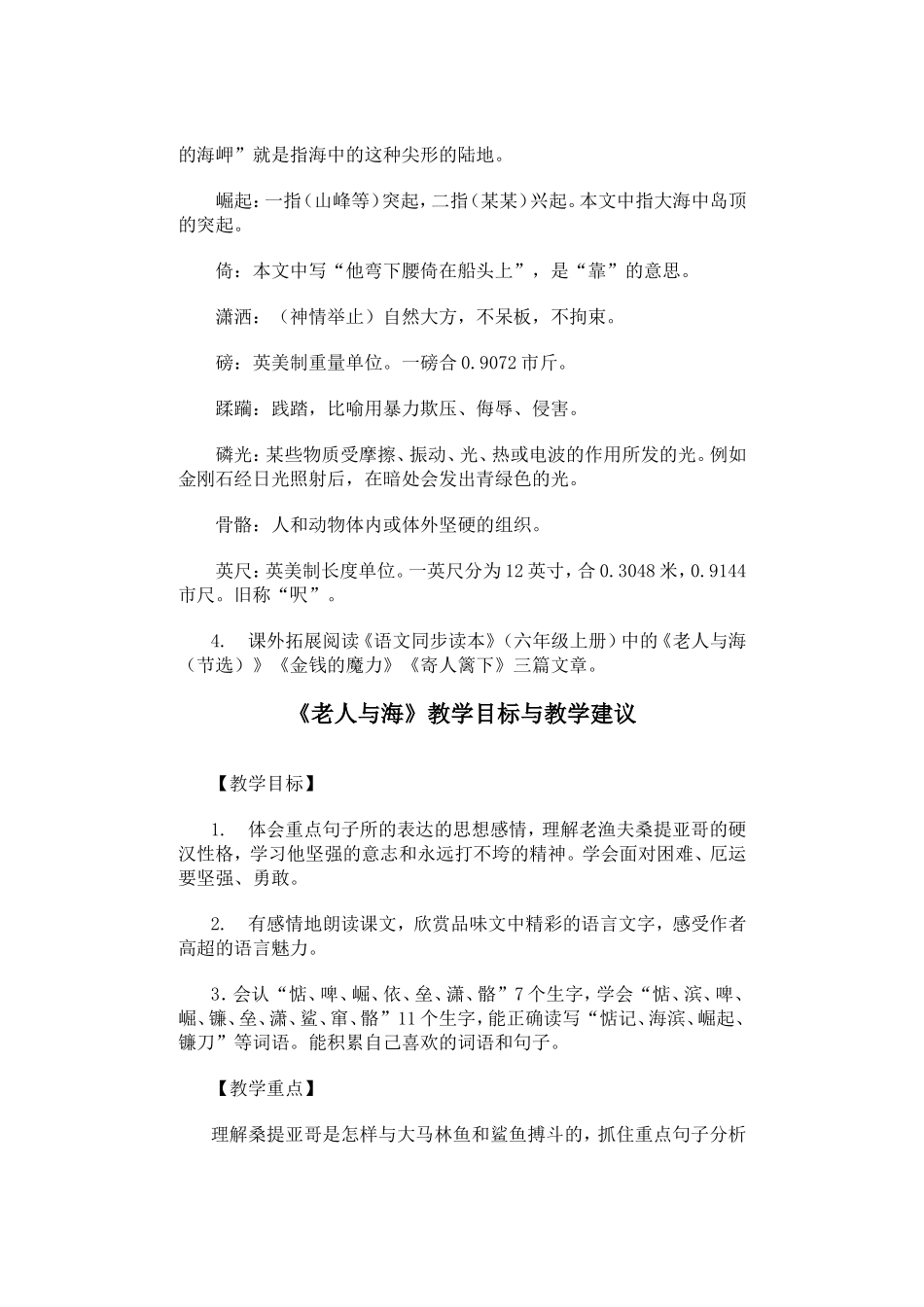 《老人与海》相关资料_第2页