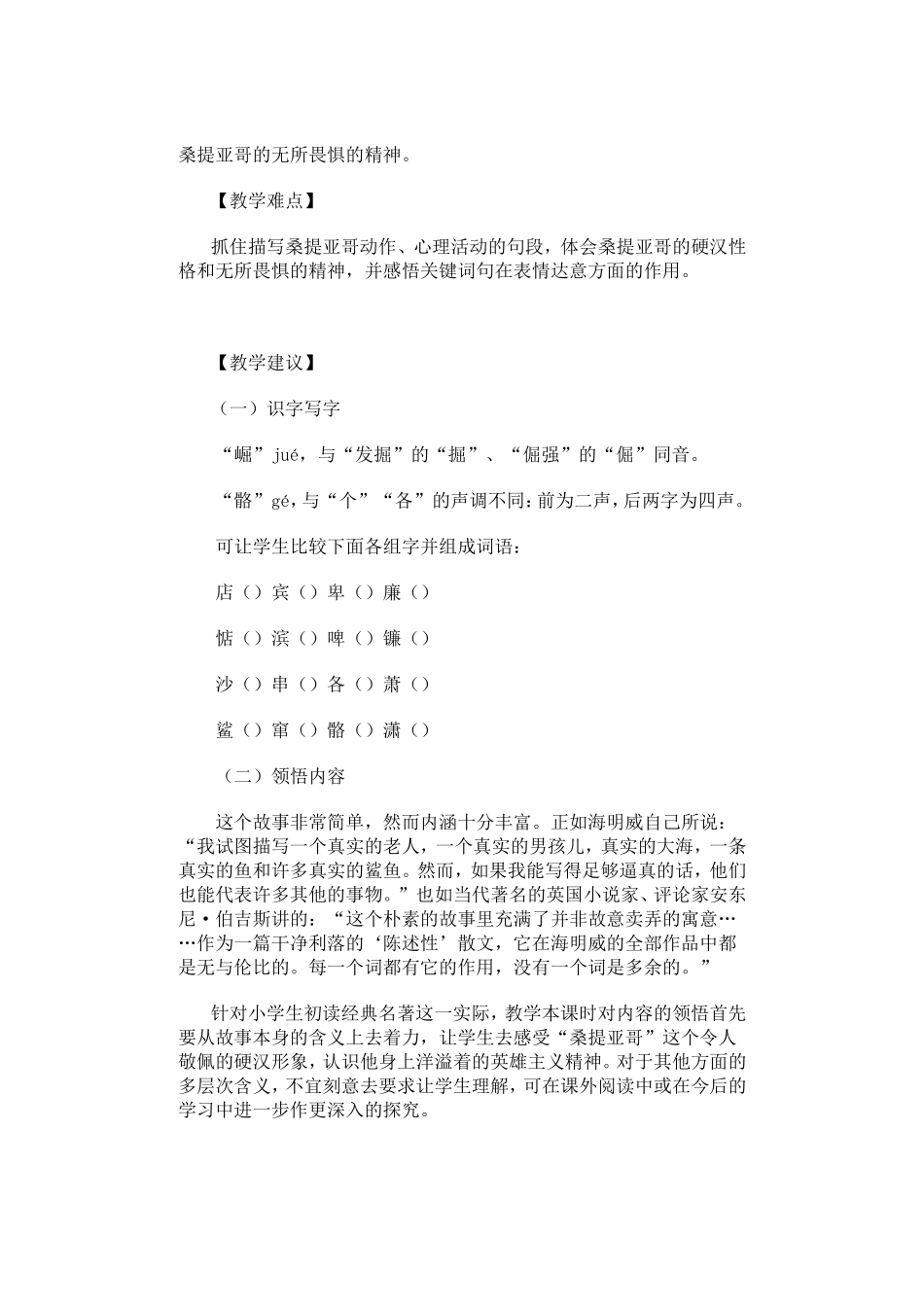 《老人与海》相关资料_第3页