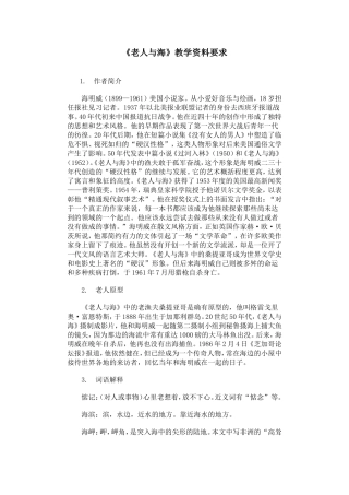 《老人与海》相关资料
