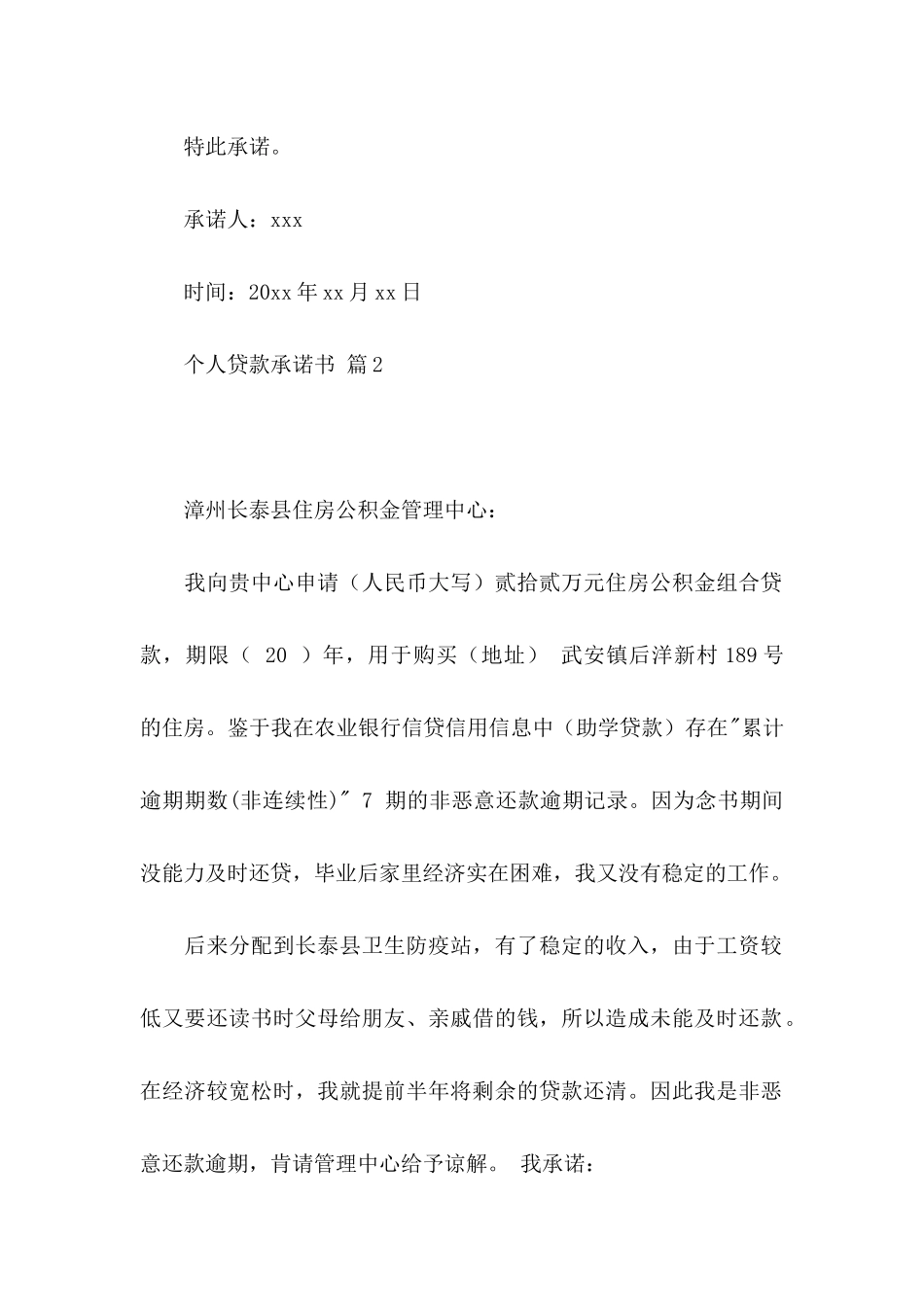 个人贷款承诺书合集5篇_第2页