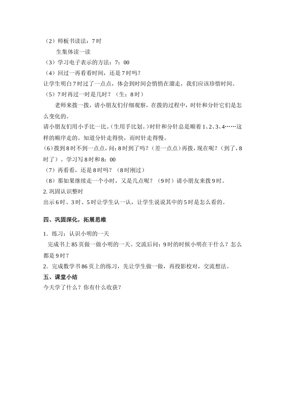 一上认识钟表_第2页