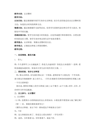 一上认识钟表