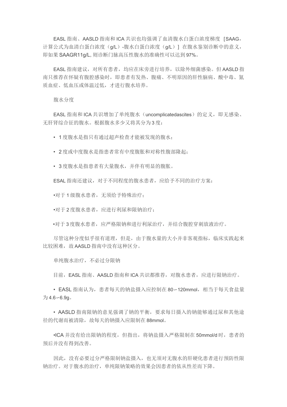 腹水的分度及治疗_第2页