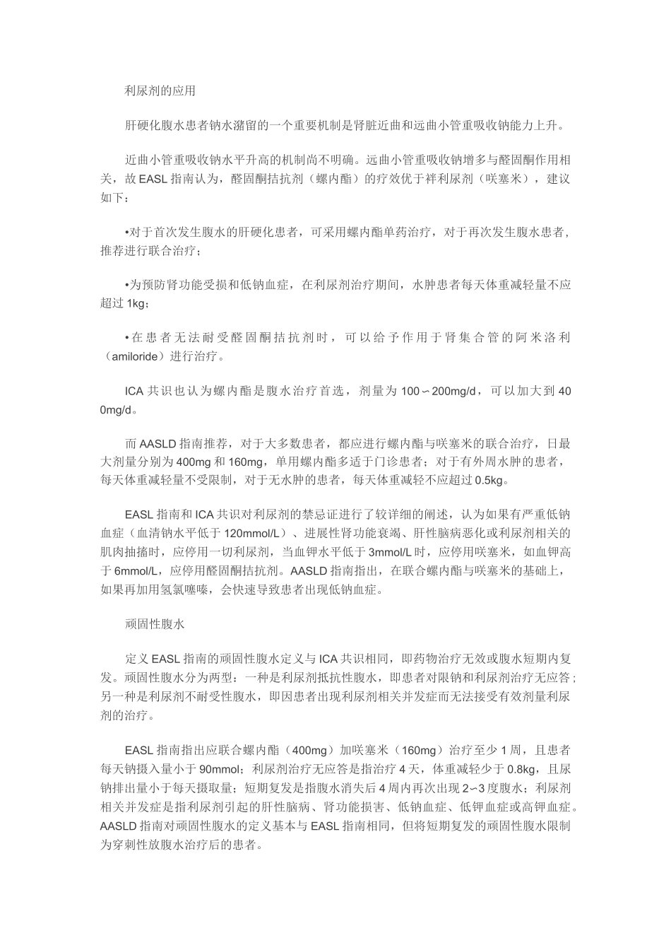 腹水的分度及治疗_第3页
